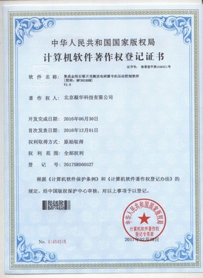 北京凝華科技 五項(xiàng)超硬行業(yè)核心軟件自主研發(fā)再獲授權(quán)，彰顯國(guó)產(chǎn)軟件創(chuàng)新力